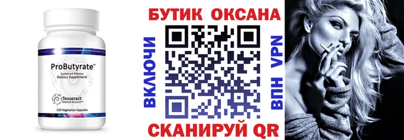 Бутират оксибутират  Александровск 