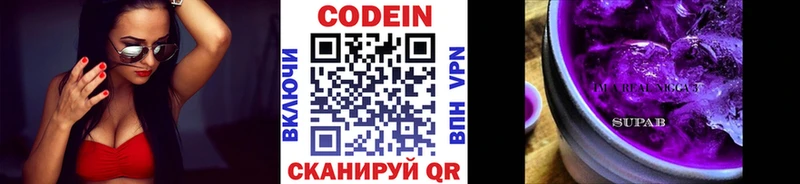 Кодеиновый сироп Lean Purple Drank Александровск